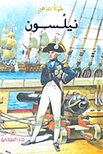 نيلسون