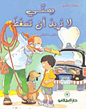 سني لا تريد أن تسقط