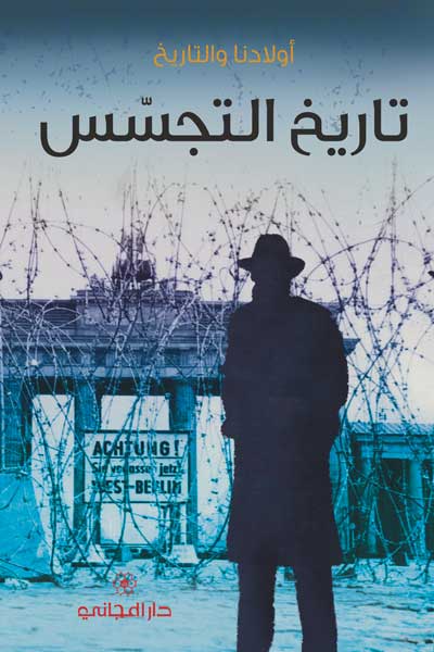 تاريخ التجسس