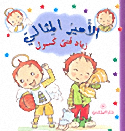 زياد فتى كسول