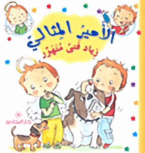 زياد فتى متهور