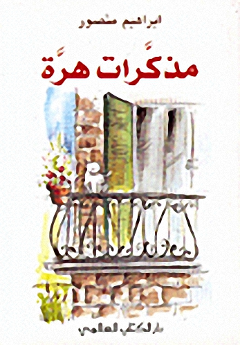 مذكرات هرة