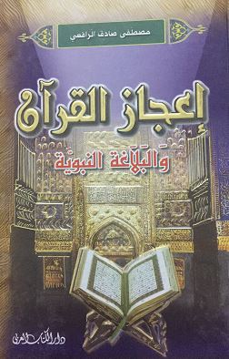 اعجاز القرآن