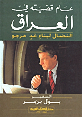 عام قضيته في العراق؛ النضال لبناء غد مرجو