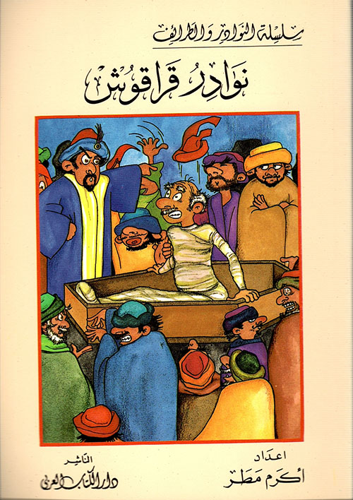 شهادة صدام حسين للتاريخ "وفقا للاستجوابات السرية الأمريكية ووثائق الإف بي آي -FBI- السرية ومحاضر المحاكمات"
