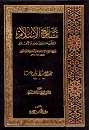 تاريخ الإسلام