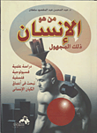 الإسلام الحنيف بين التخريف والتحريف