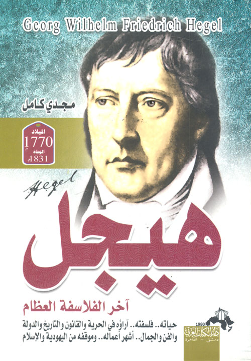 في الفلسفة الإسلامية منهج وتطبيقه