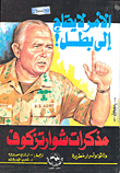 كيف تتعامل مع الشخصيات الصعبة