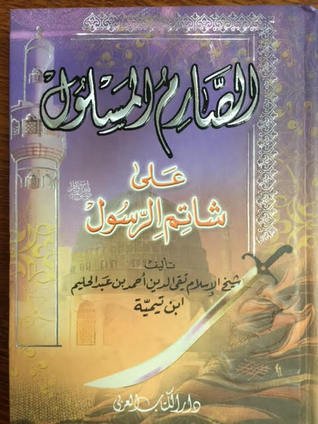 الصارم المسلول على شاتم الرسول (ص)