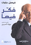 فكّر فيها