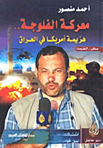 معركة الفلوجة : هزيمة أمريكا في العراق