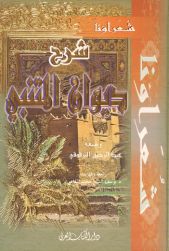 شرح ديوان المتنبي