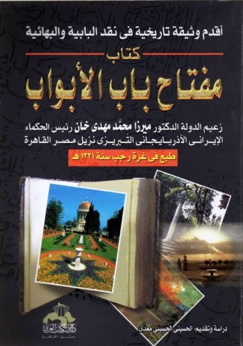 كتاب مفتاح باب الأبواب