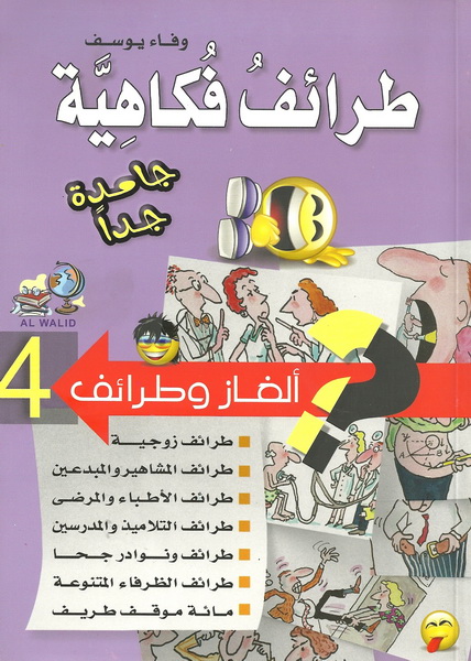 طرائف فكاهية جامدة جدا