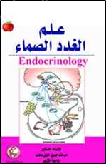 علم الغدد الصماء