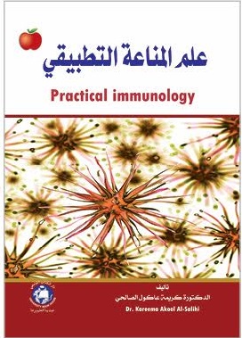 علم المناعة التطبيقى