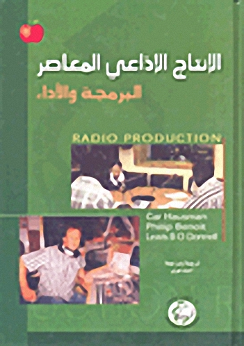 الإنتاج الإذاعي المعاصر؛ البرمجة والأداء