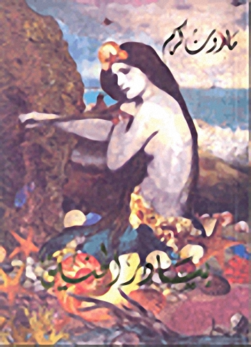 بيادر الحنين