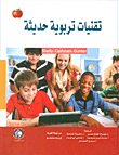 تقنيات تربوية حديثة