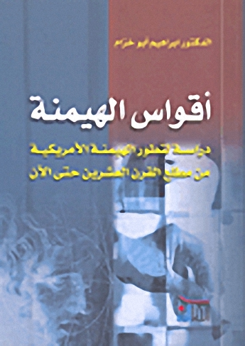 أقواس الهيمنة