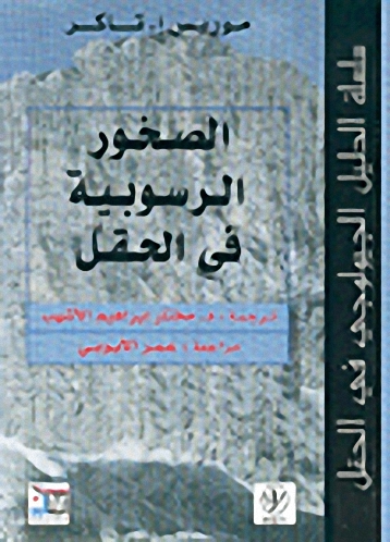 الصخور الرسوبية في الحقل