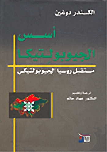 أسس الجيوبولتيكا، مستقبل روسيا الجيوبولتيكي