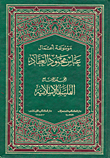 قصص الأنبياء ؛ منقحة مع زيادات