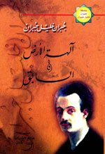 آلهة الأرض والسابق :  ج3