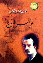 عرائس المروج :  الجزء الثامن