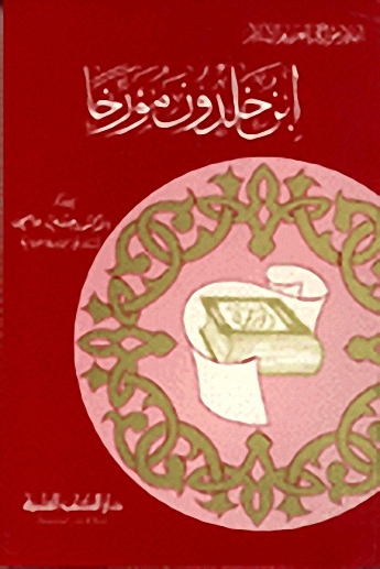 ابن خلدون مؤرخا
