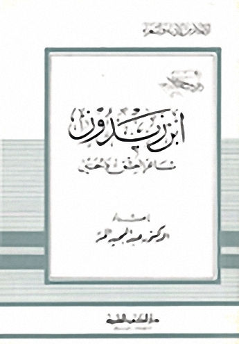 ابن زيدون : شاعر العشق والحنين