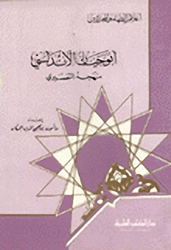 أبو حيان الأندلسي ومنهجه التفسيري