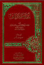 أحكام الأوقاف