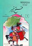 العباسة أخت الرشيد