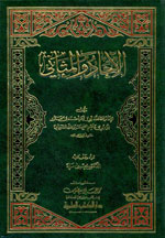 الآحاد والمثاني