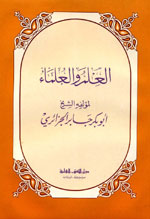 العلم و العلماء