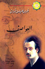 العواصف : ج9
