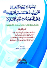 العطايا الإلهية السرمدية على سيدنا محمد خير البرية (ص) وعلى أمته ذات الطلعة السنية