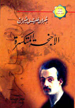 الأجنحة المتكسرة : الجزء الأول