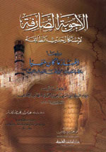 الأجوبة الصارفة لإشكال حديث الطائفة : ويليه جزء إظهار ما كان خفيا بنكارة حديث لو كان العلم بالثريا