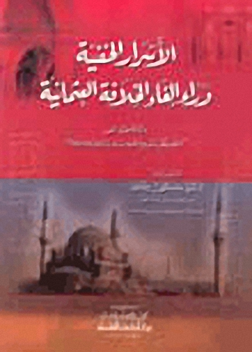 الأسرار الخفية وراء إلغاء الخلافة العثمانية