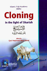الاستنساخ على ضوء الشريعة : إنكليزي = Cloning in the light of Shariah
