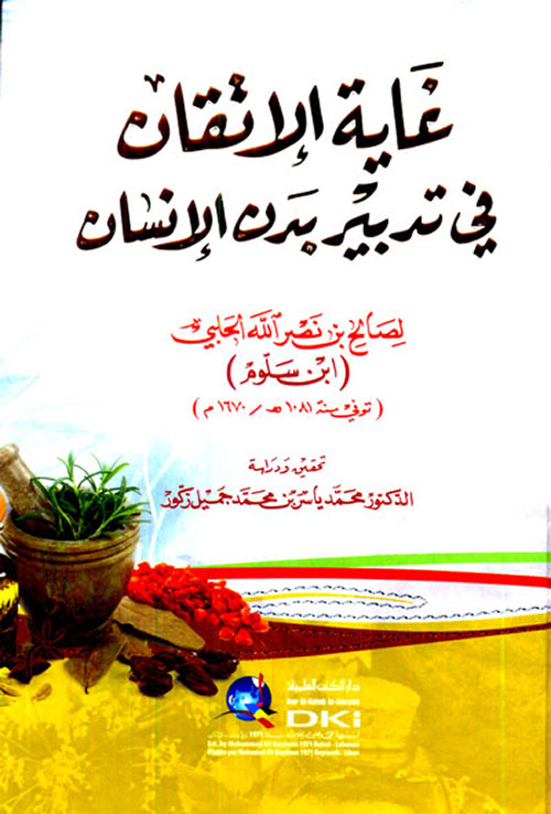 الأذكار المنتخبة من كلام سيد الأبرار صلى الله عليه وسلم