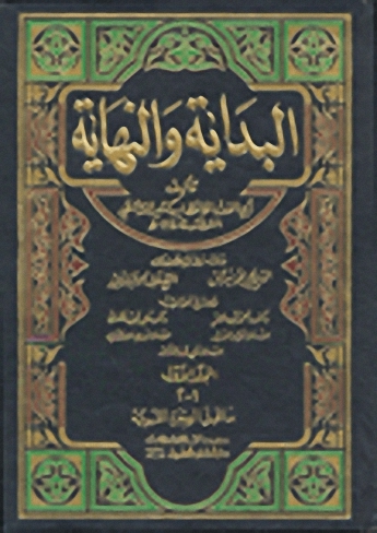 البداية والنهاية