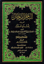 البحر الزخار المسمى مسند البزار ج16وج17وج18