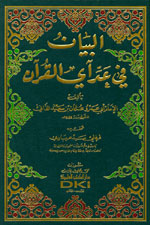 البيان في عد آي القرآن