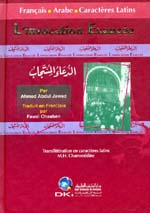 الدعاء المستجاب = L'invocation exaucée - [فرنسي-عربي-لاتيني] [أبيض]