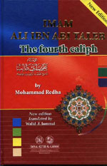الإمام علي بن أبي طالب = Imam Ali Ibn Abi Taleb (The Fourth Caliph)