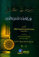 الإنسان الكامل في معرفة الأواخر والأوائل